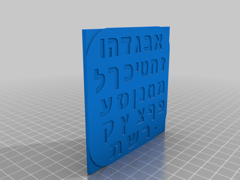 Hebrew alphabet