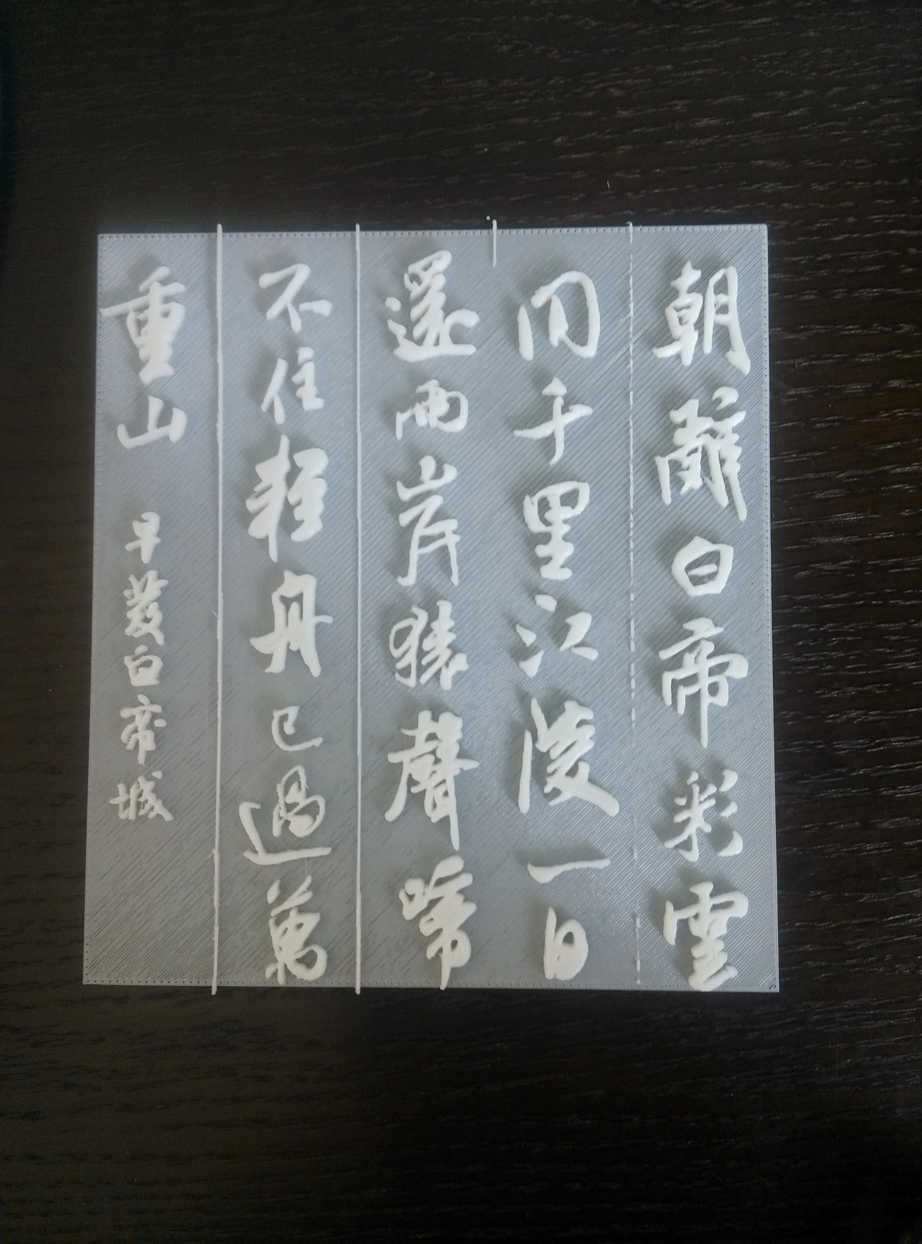 3d Calligraphy  of a Chinese poem
