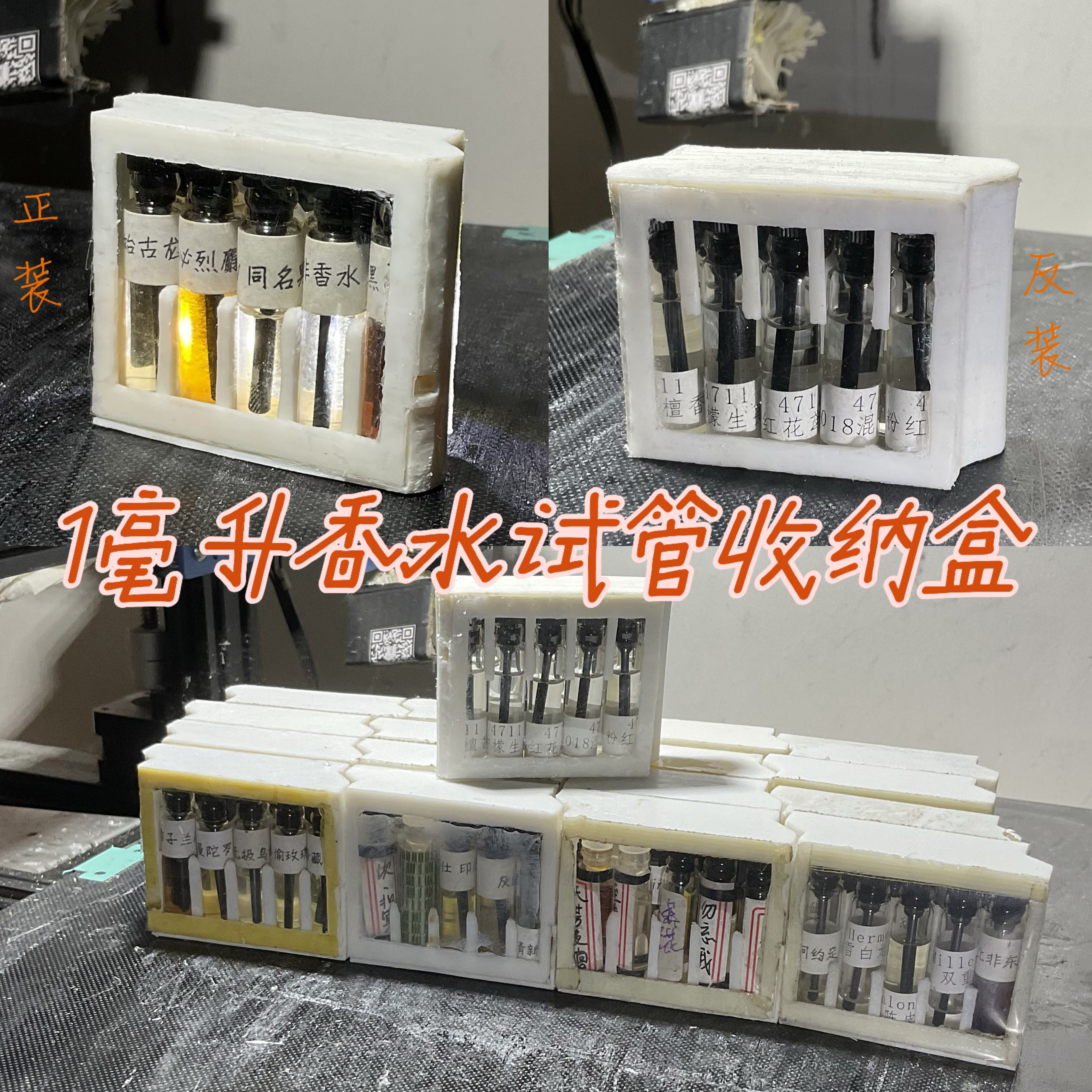1毫升香水试管收纳盒