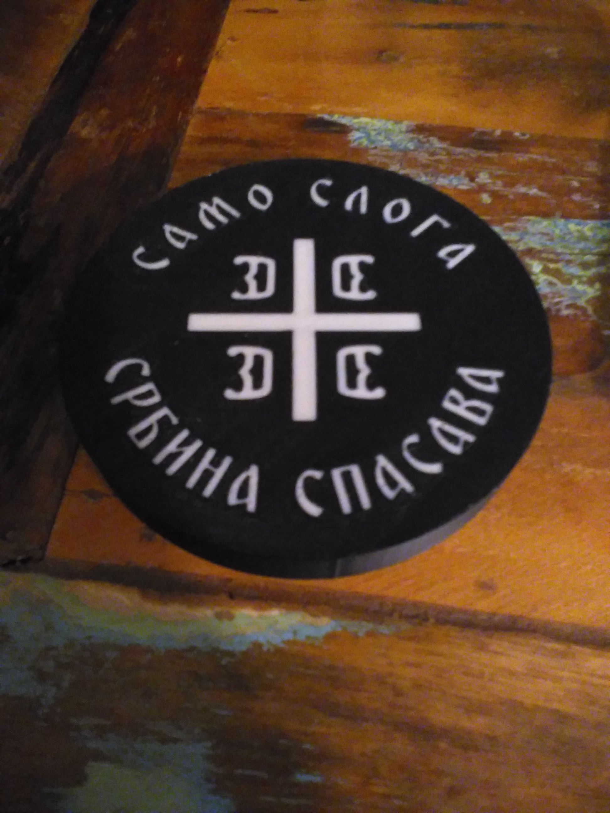 Serbian Crest Coaster / Podmetač Srpskog Grba -- 'Samo Sloga Srbina Spasava' -- Only Unity Saves the Serbs
