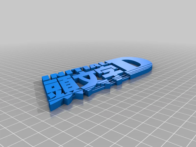 Initial D logo