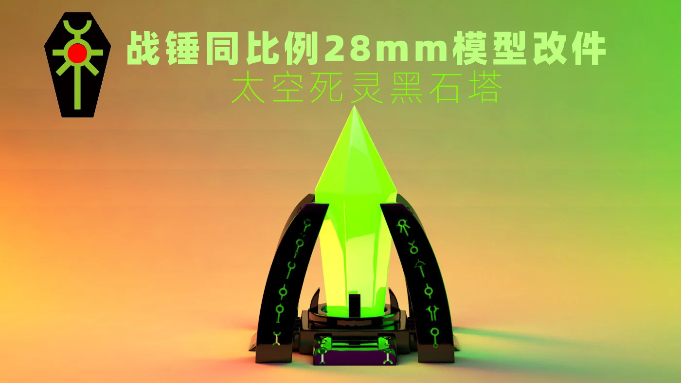 necrons Blackrock Spire