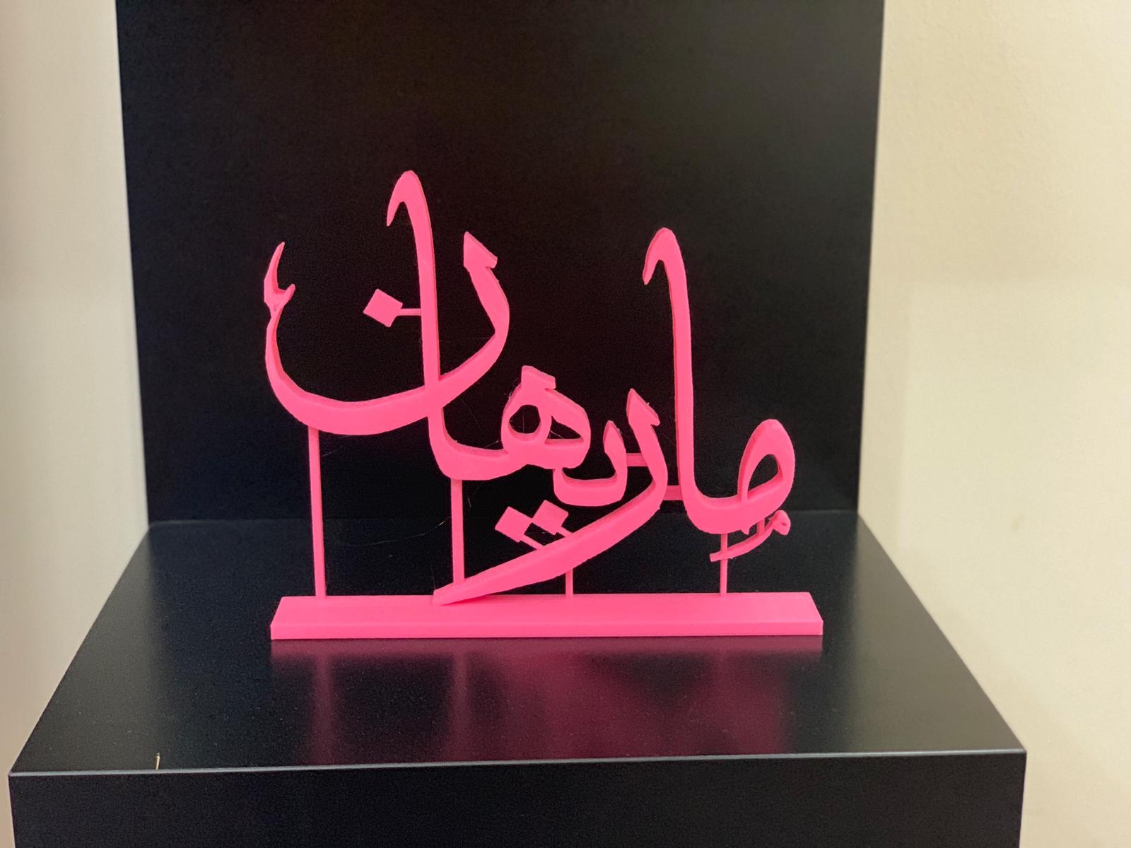 Marihan In Arabic font