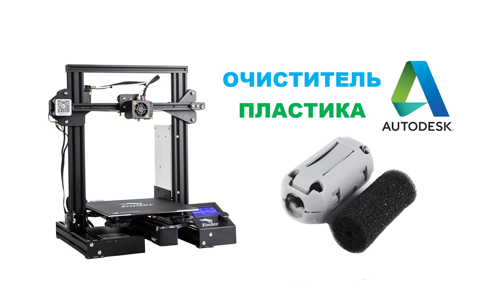 Plastic cleaner for 3D printer Ender 3