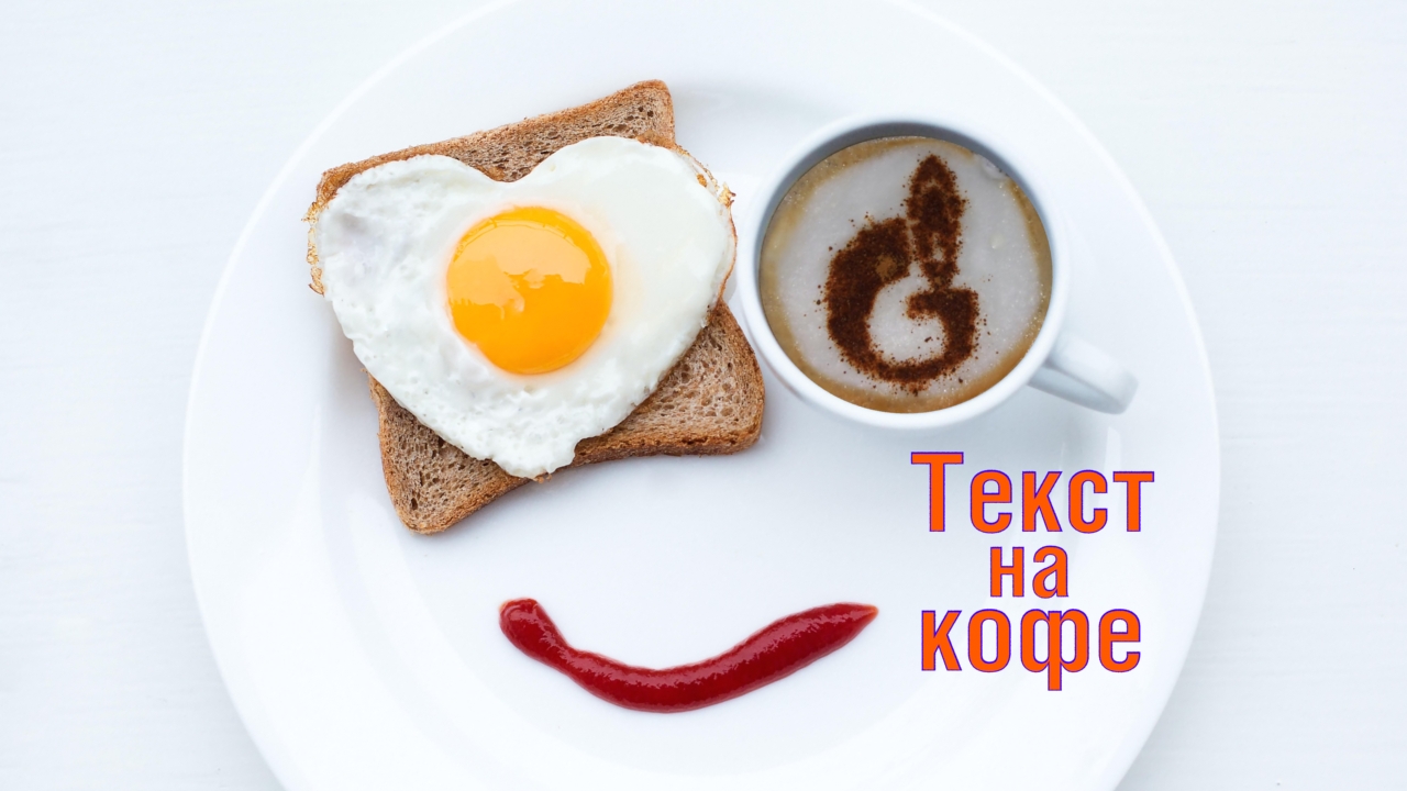 Cofee text