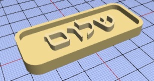 Customizable Hebrew Text Sign