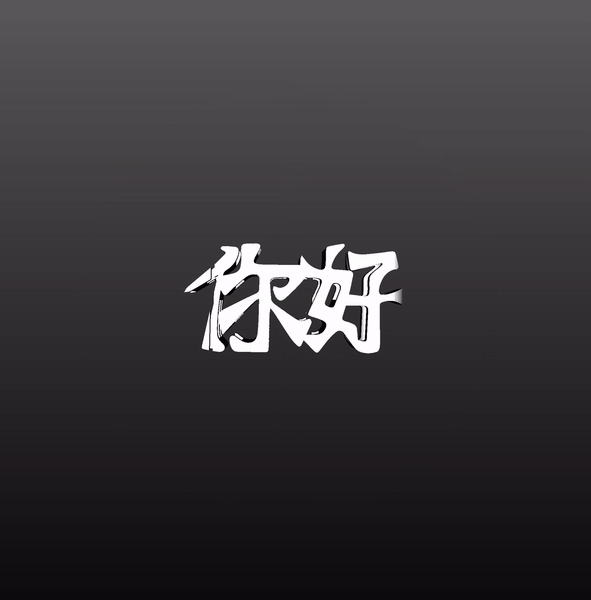 Text Flip: Ni Hao - Hello