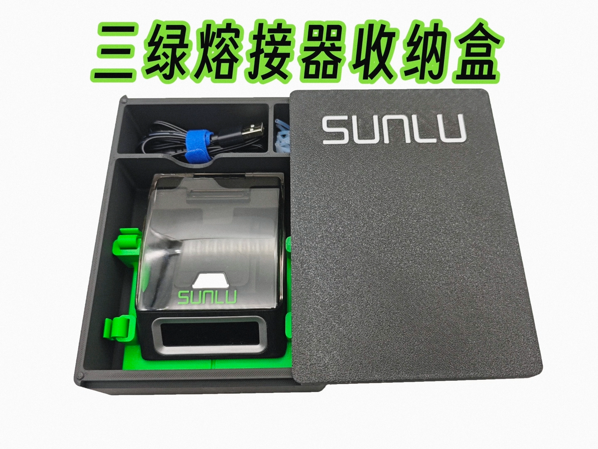 三绿熔接器收纳盒