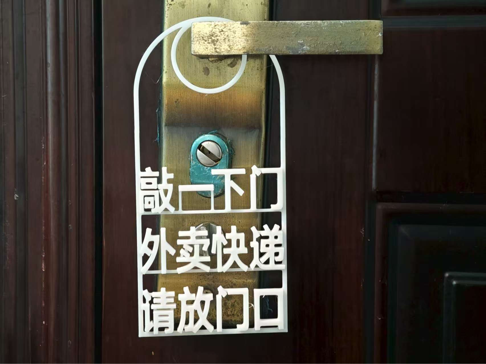 挂门指示牌