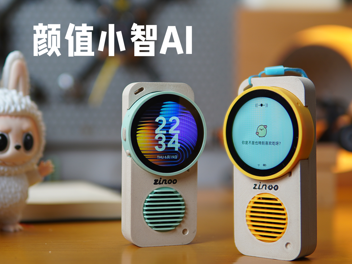 小智AI高颜值外壳，易打印易组装