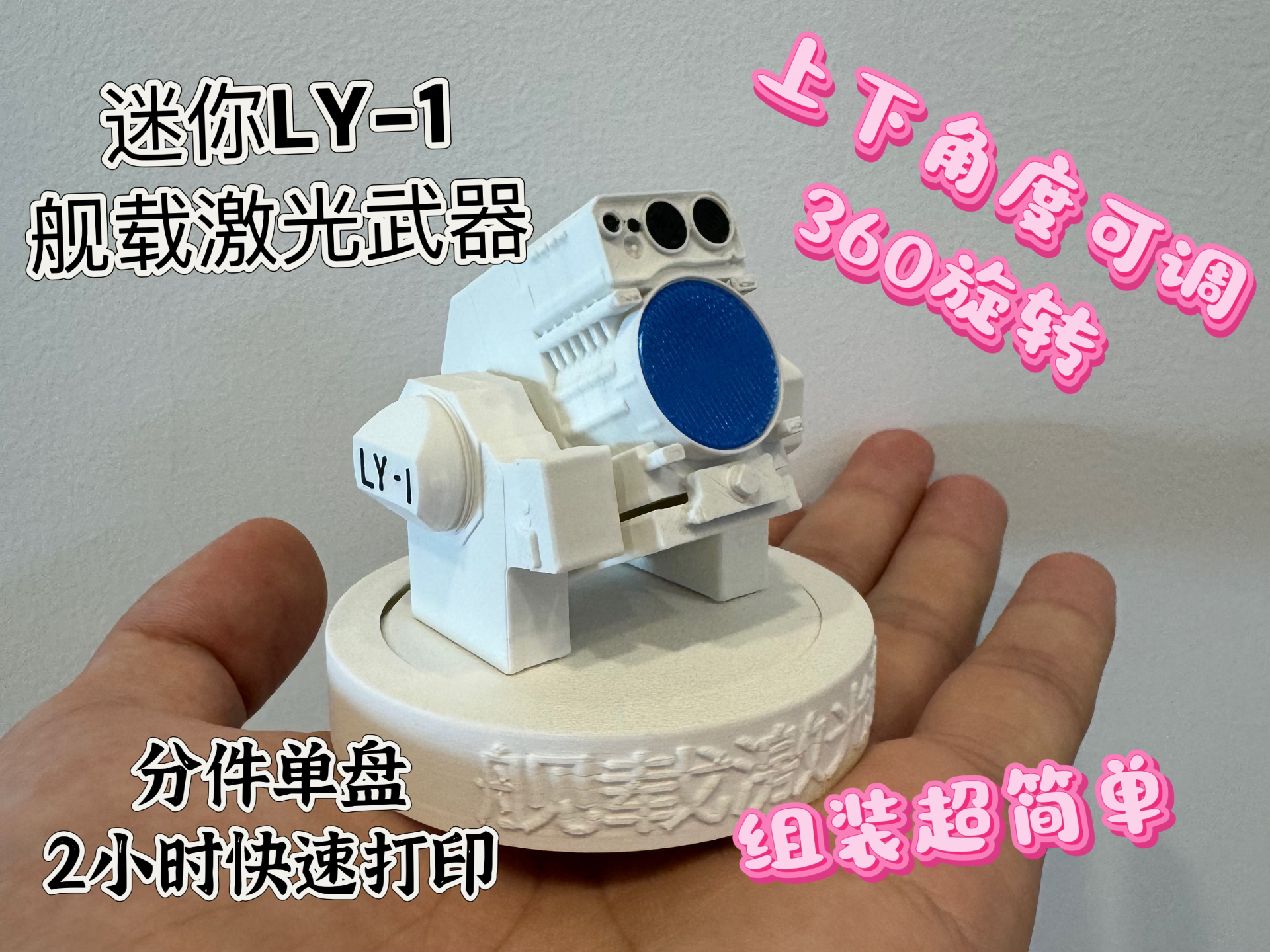 6厘米迷你舰载激光武器