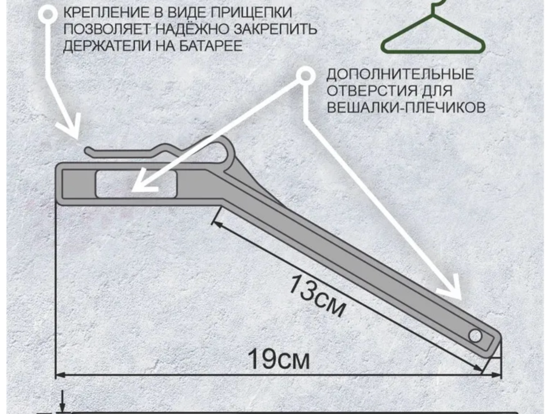 Cушилка на батарею для одежды и обуви навесная