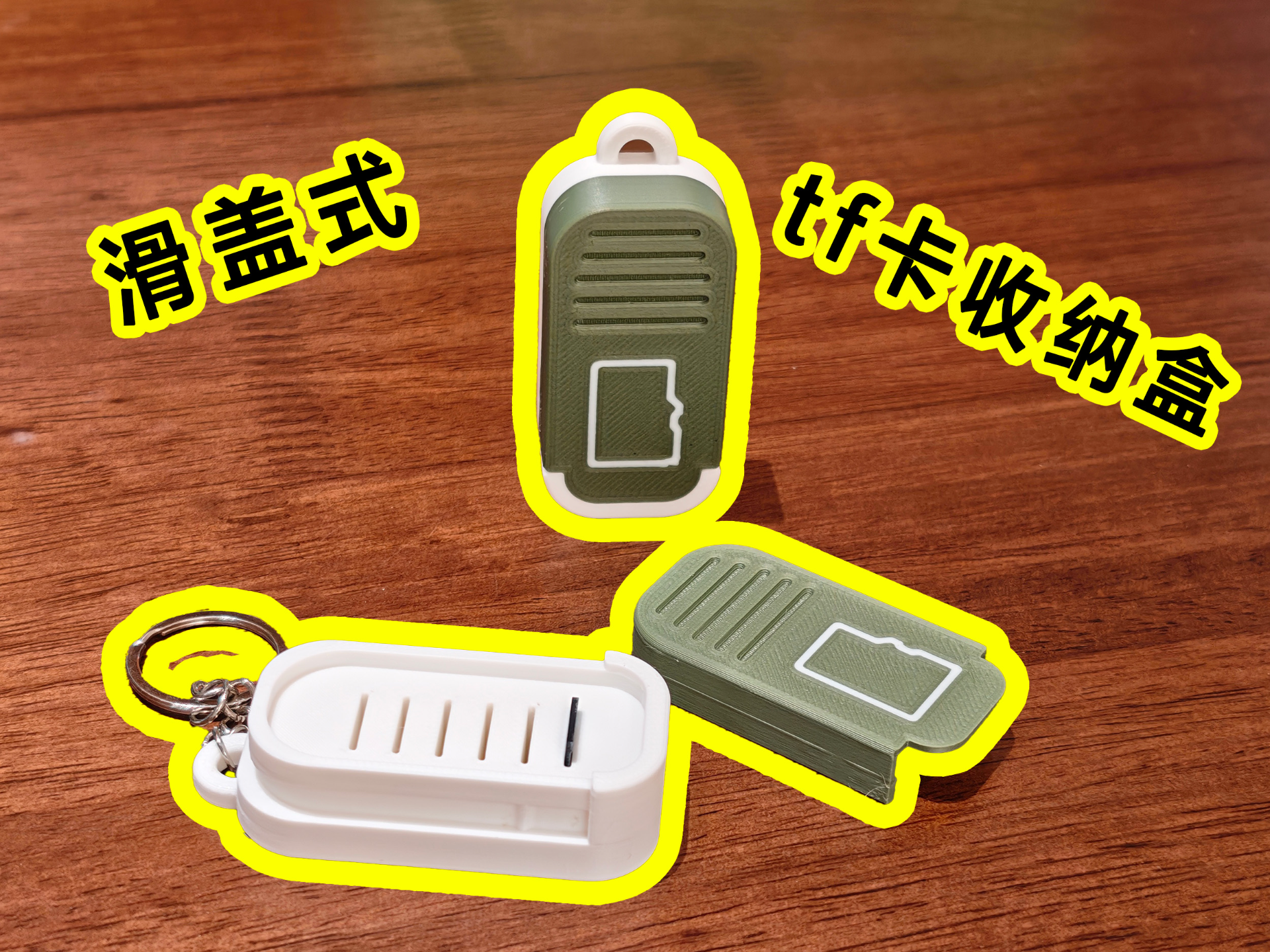 滑盖式tf卡收纳盒