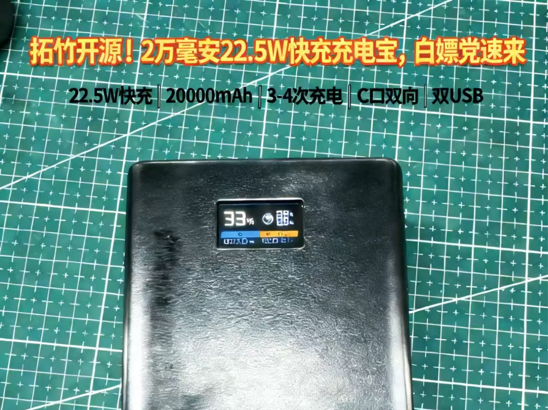 保护电池充电宝22.5w