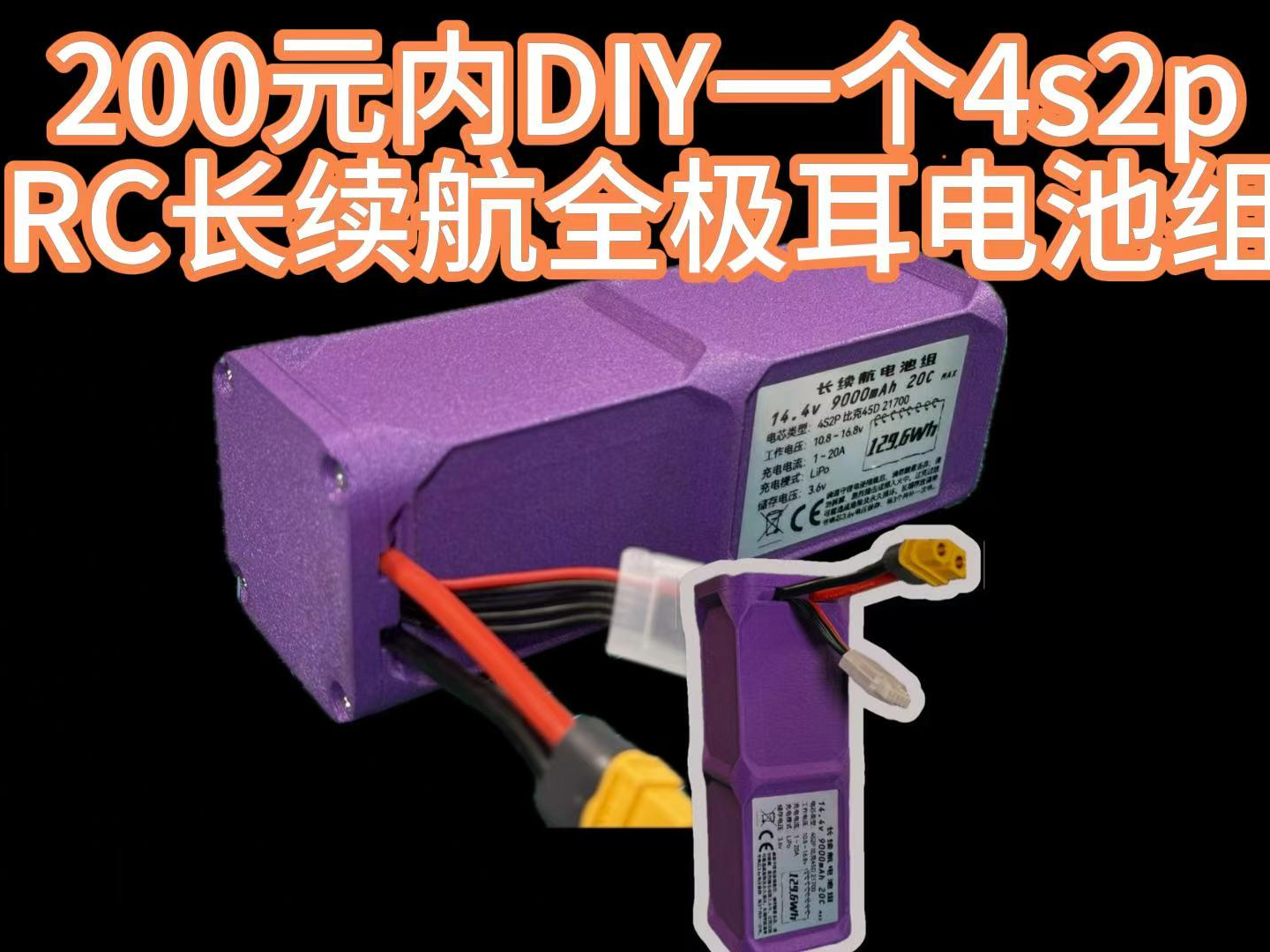 4S2P电池组外壳套件