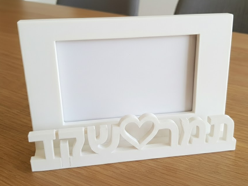 Shaked and Tamar frame2