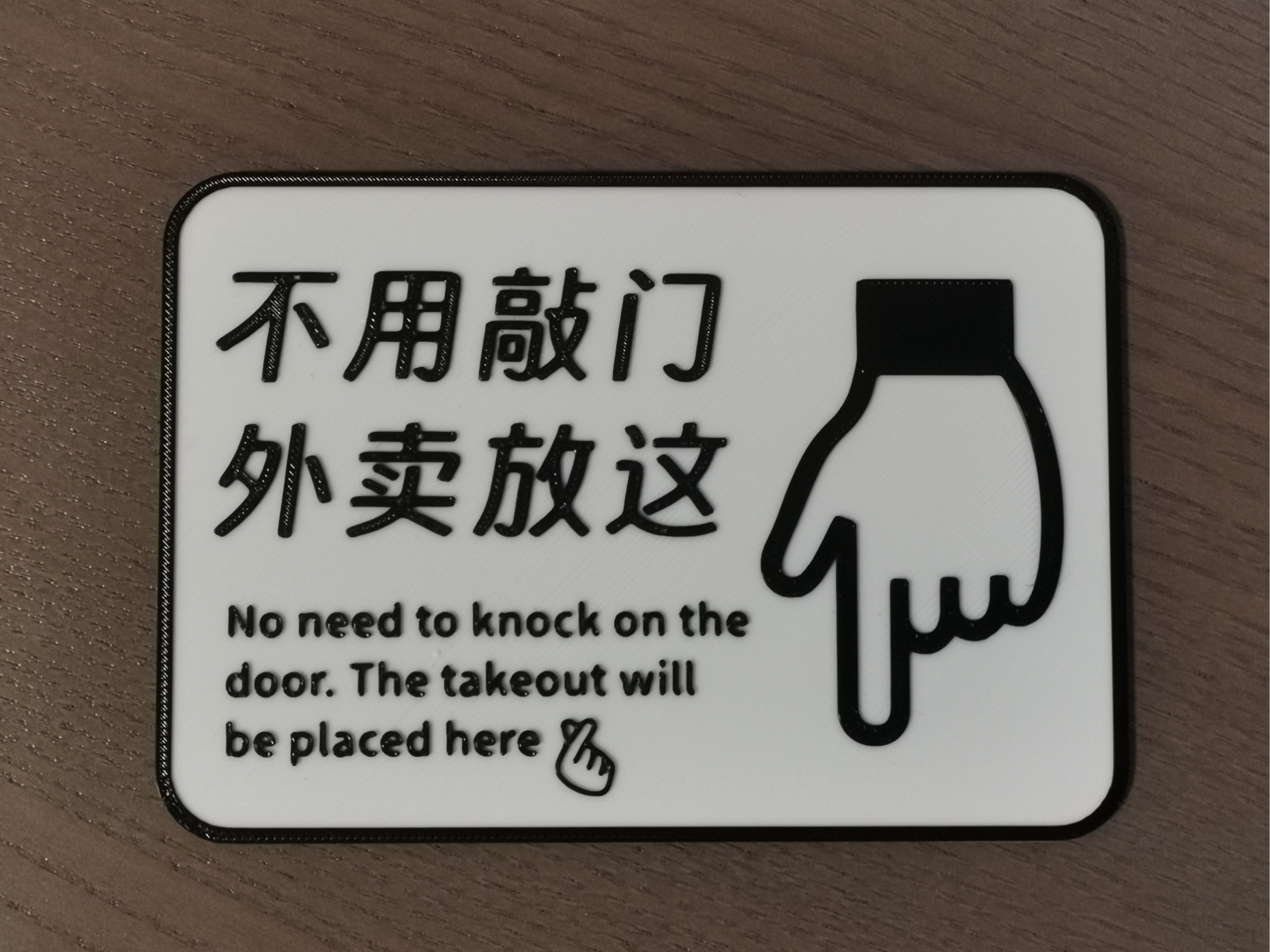 外卖不敲门牌