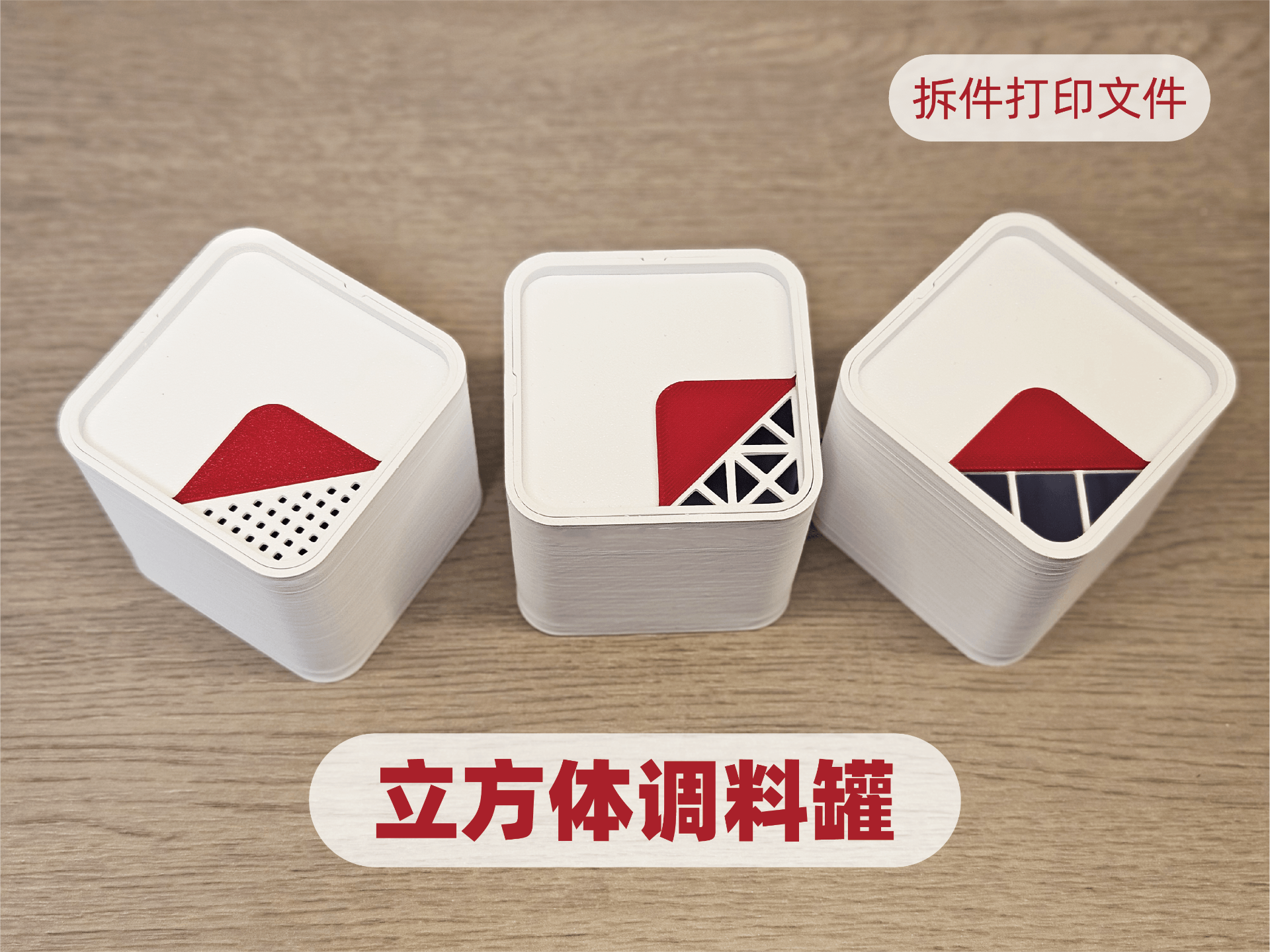 立方体调料罐