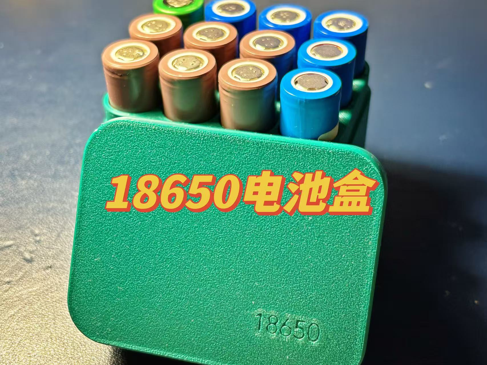 18650电池盒 12只装