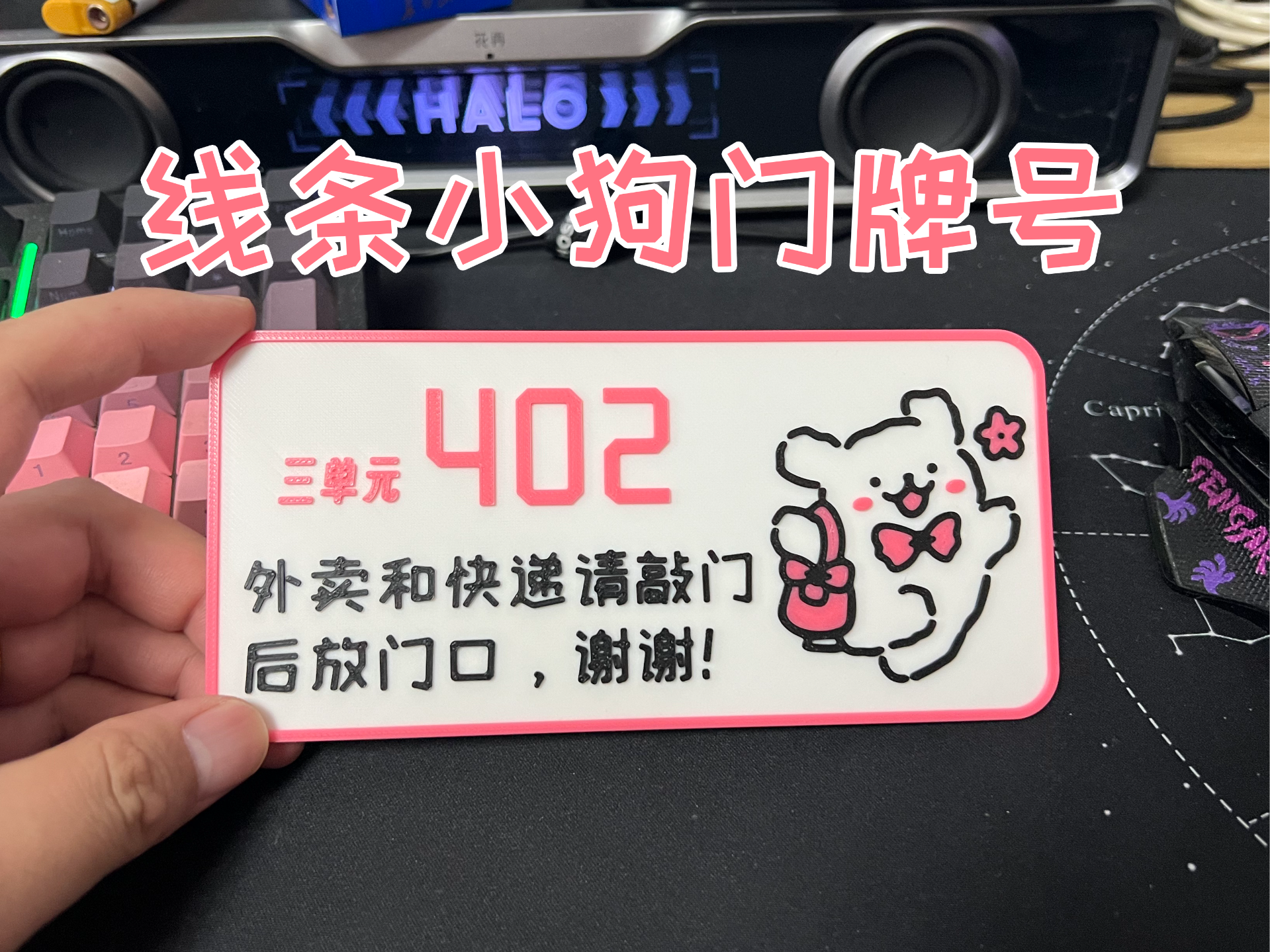 线条小狗门牌号
