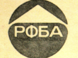 РФБА organization symbole model