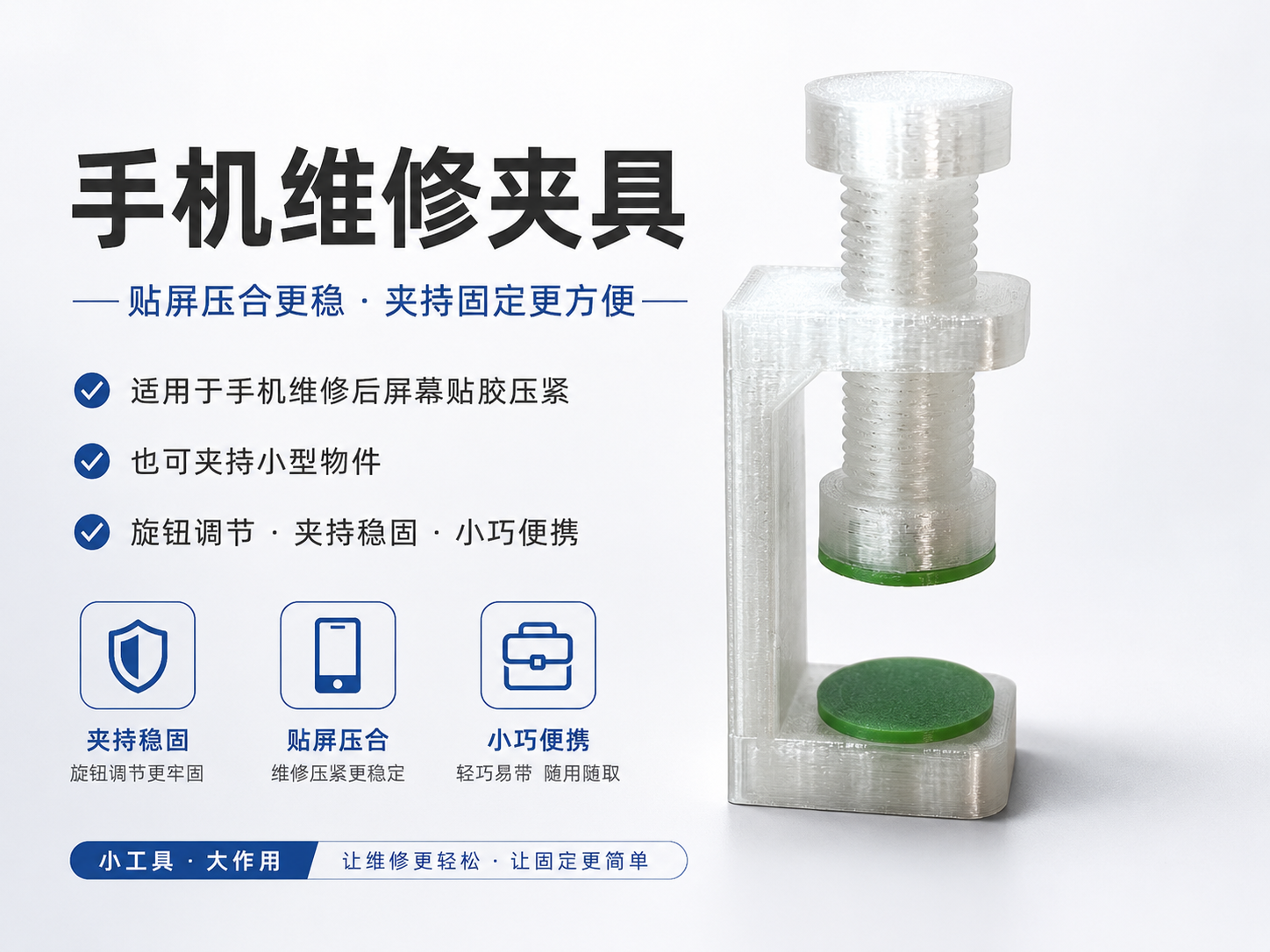 固定夹具手机屏幕固定夹，维修夹