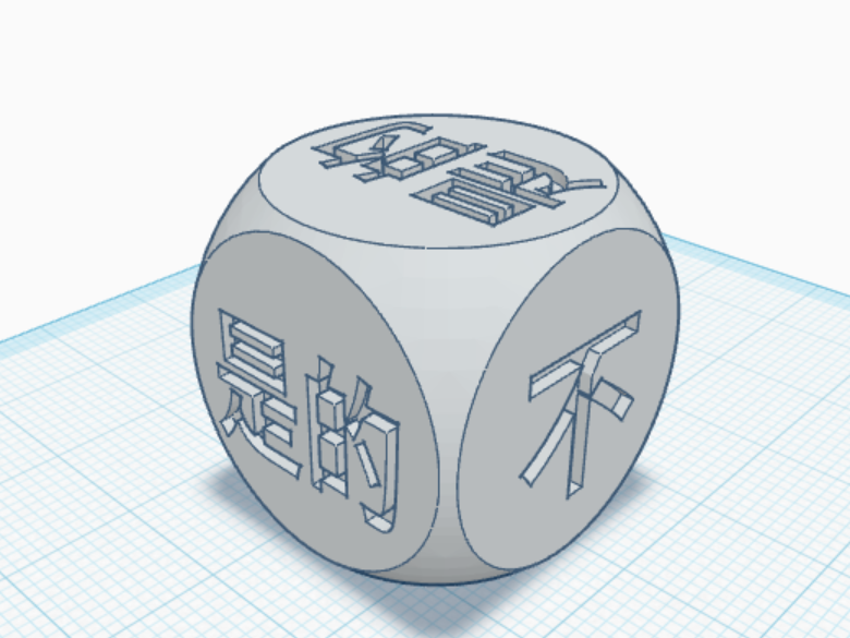 Yes or no cube (with Chinese language)