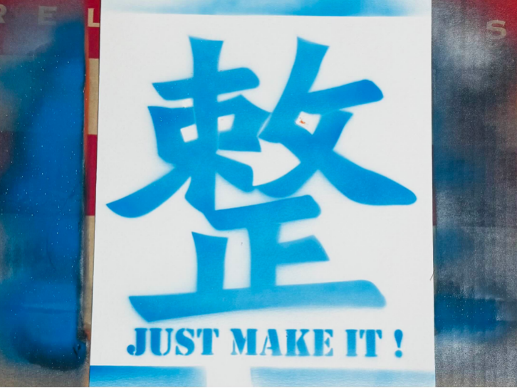 噴漆模板藝術 Art Stencil "整 JUST MAKE IT!"