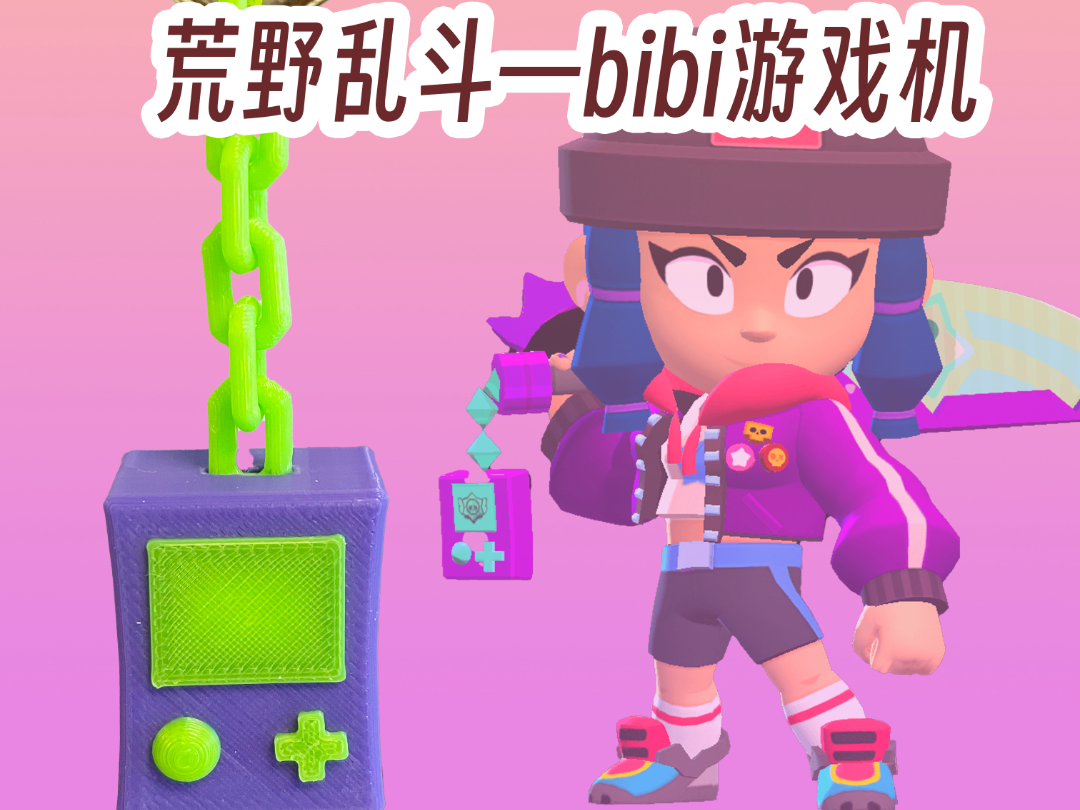 brawl stars—bibi Ornaments 荒野乱斗勇者比比挂饰