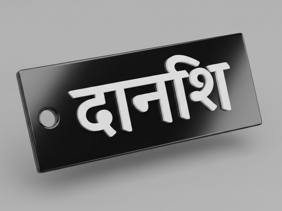 Marathi Keychains & Name Tags