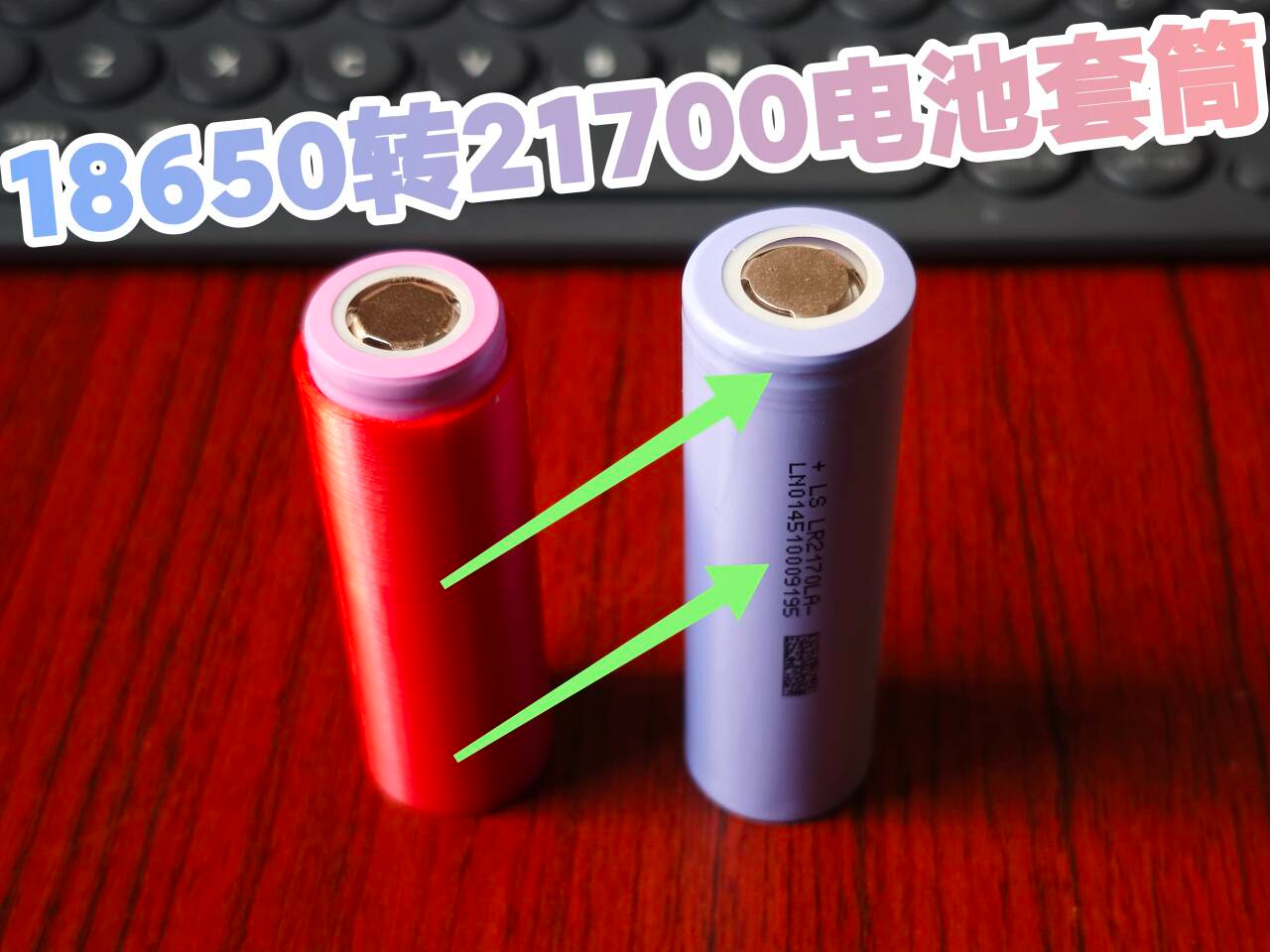18650转21700套筒 18650电池转换21700电池套筒