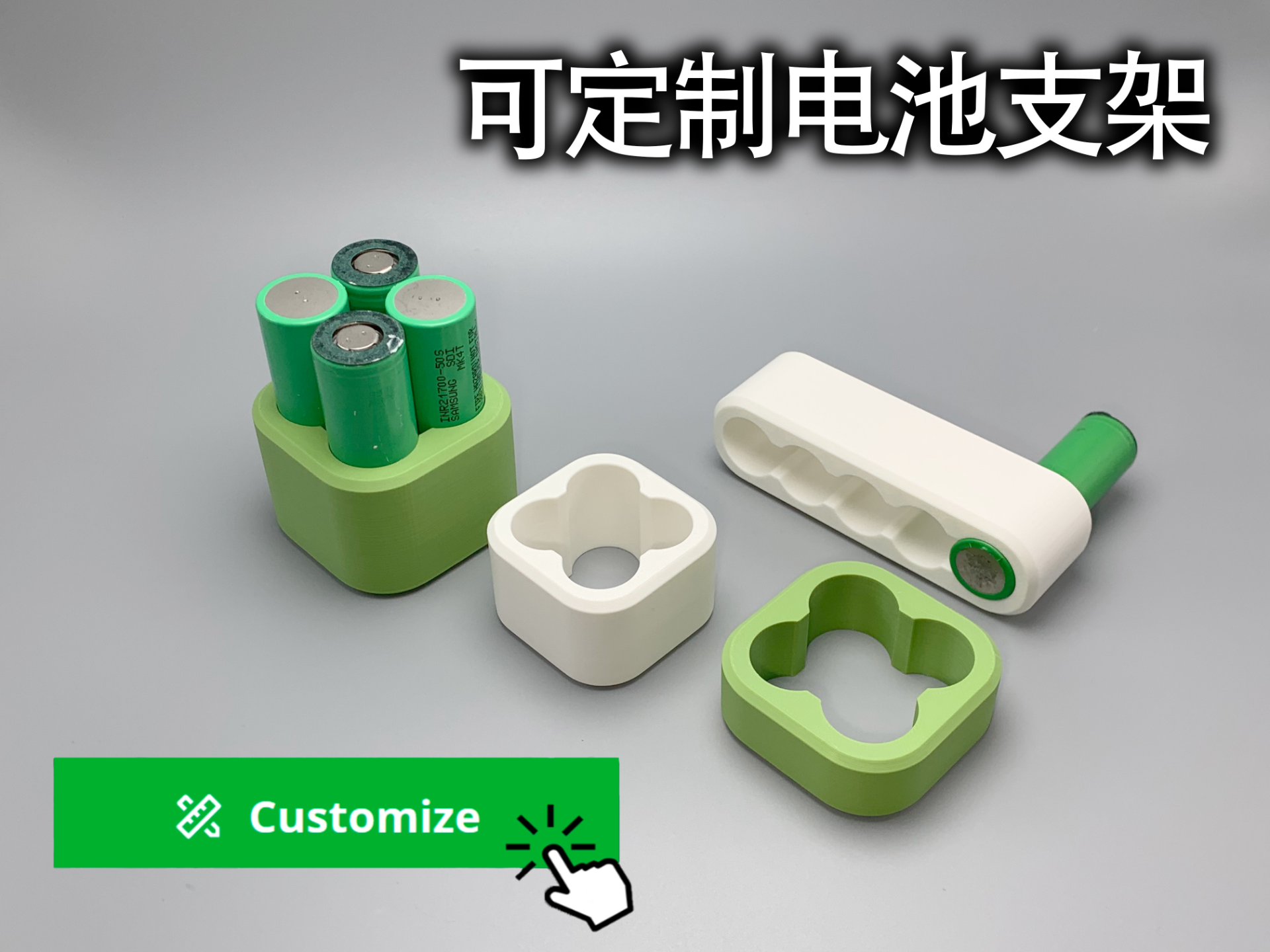 电池支架（可完全定制化）