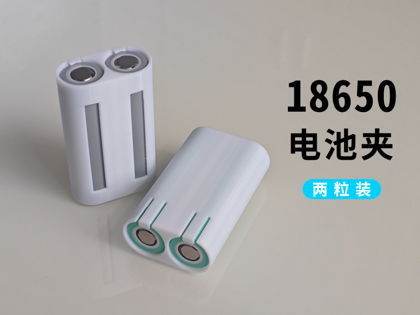 18650电池夹/18650电池盒