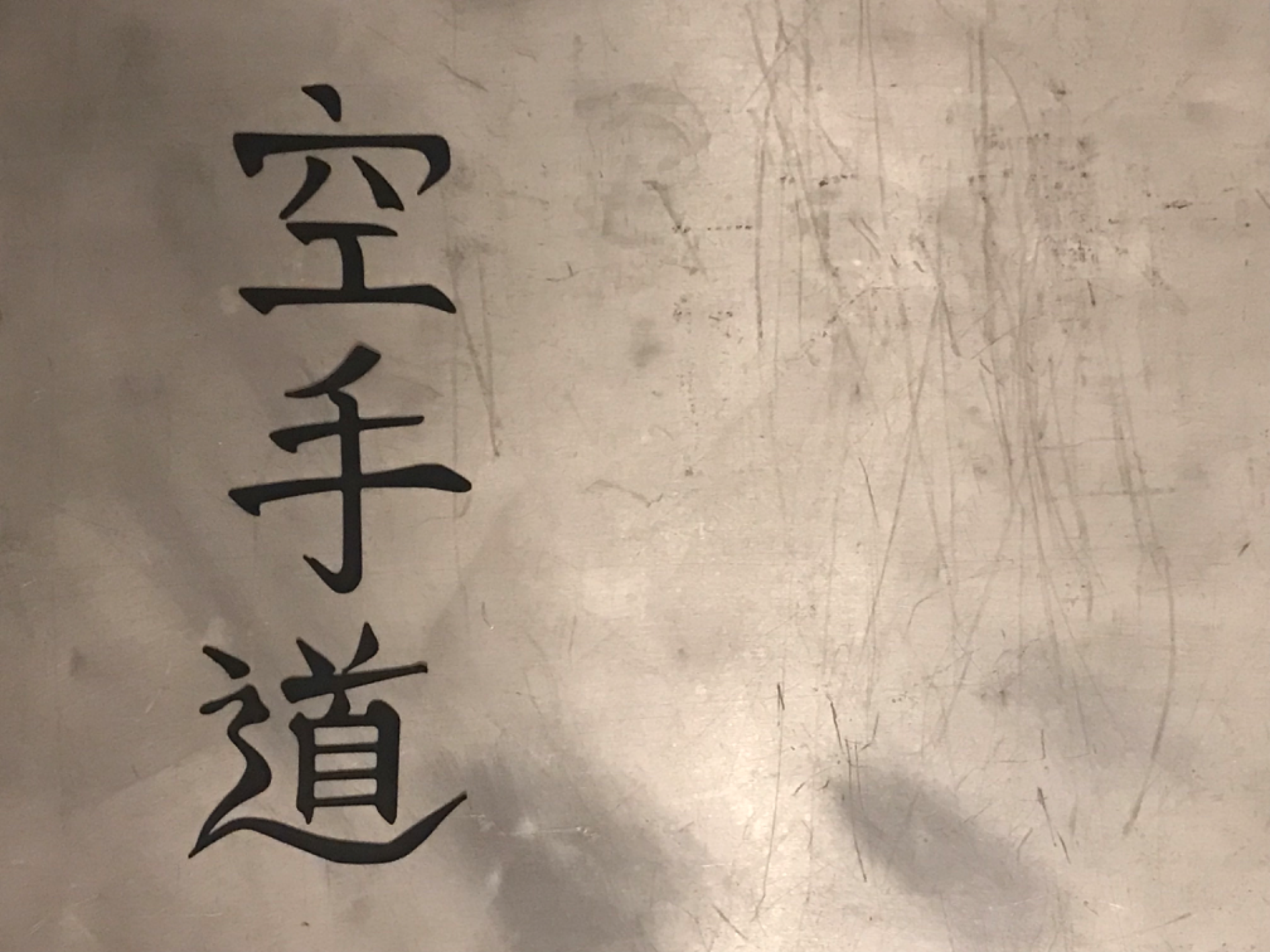 Karate Do Kanji