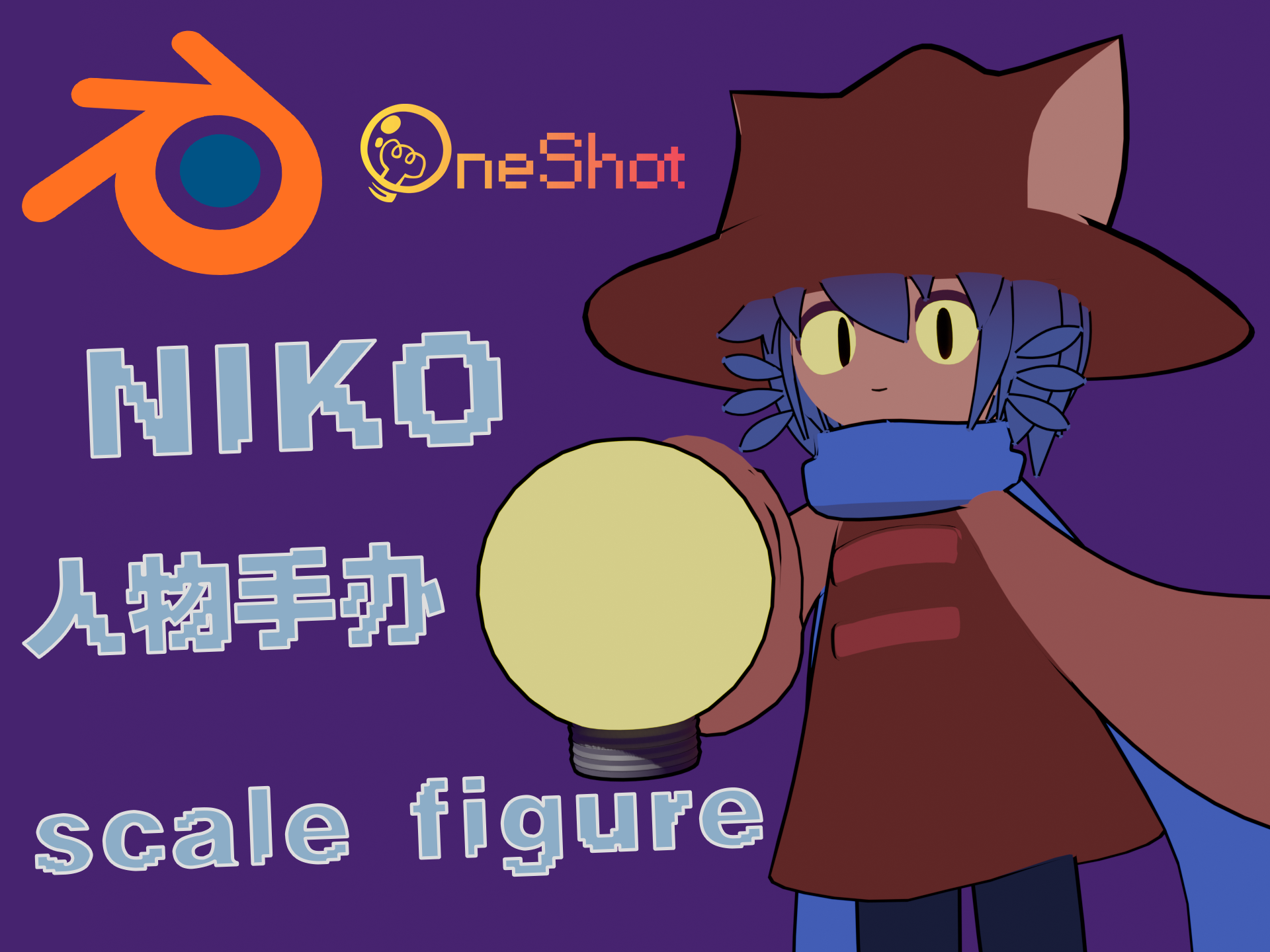 ONESHOT【一次机会】NIKO手办（全分件，无需AMS，A1mini可打）