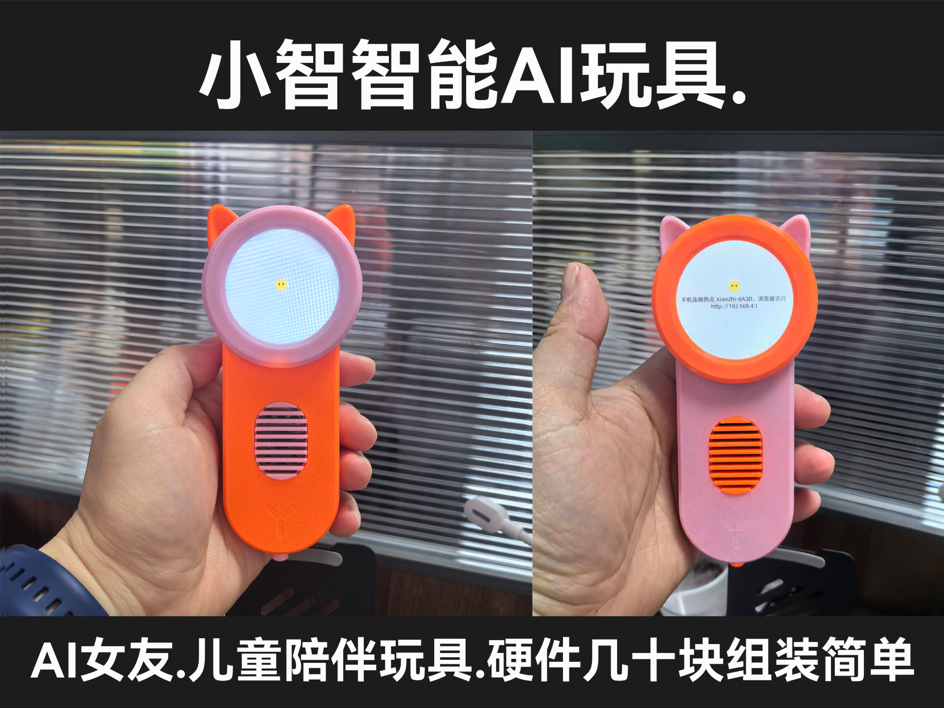 小智智能AI玩具,