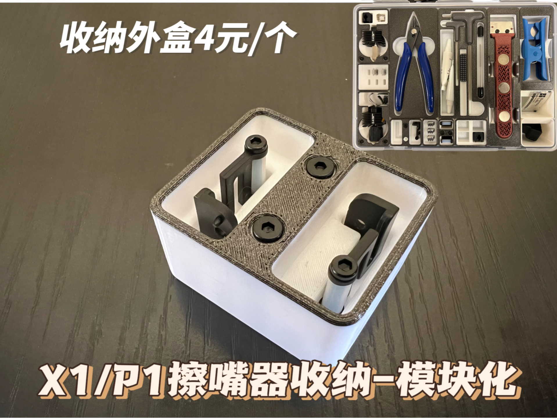 P1 X1 Nozzle Wiper Holder P1 X1擦嘴器模块化收纳-证件收纳盒