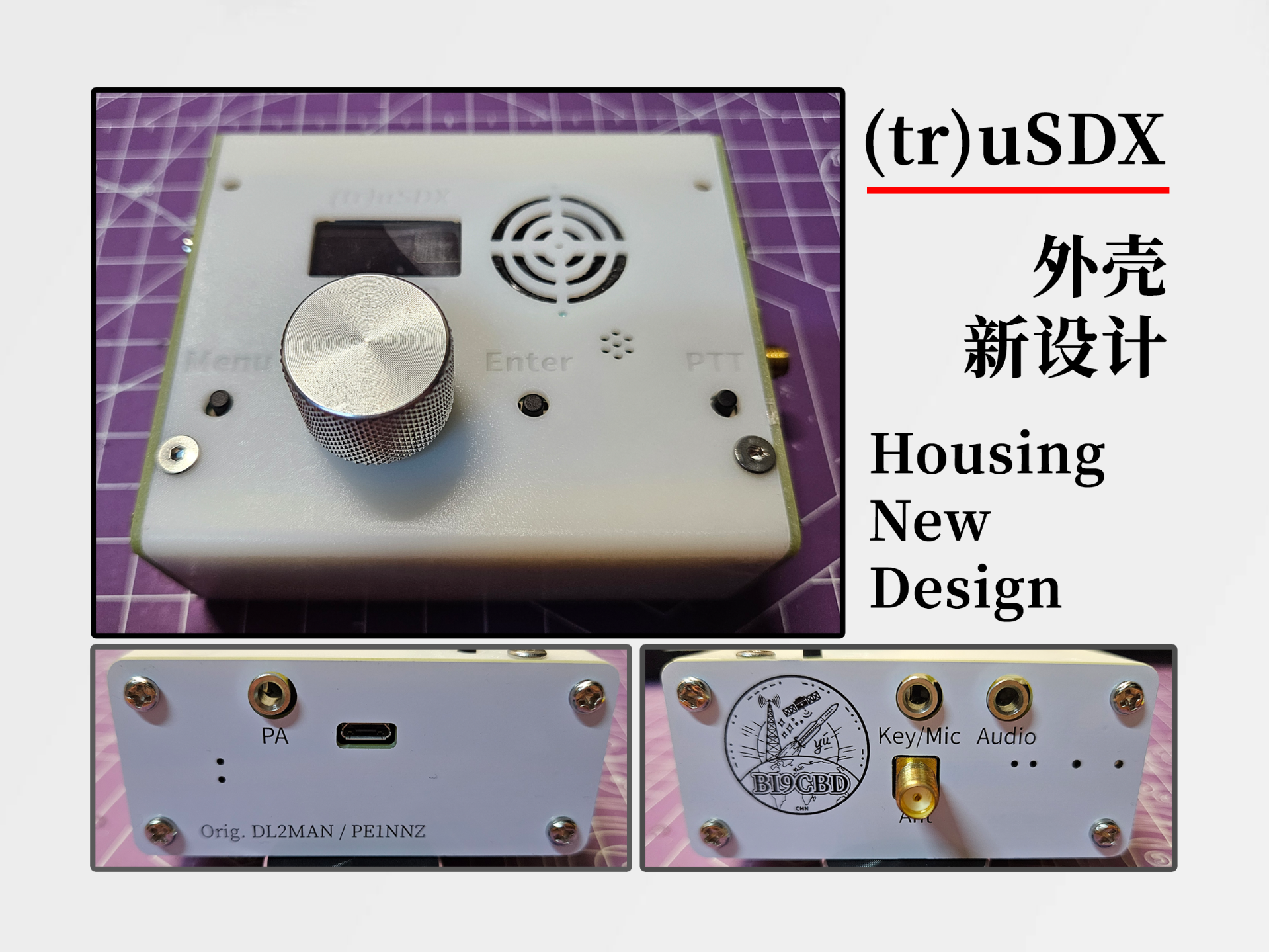 (tr)uSDX 外壳 新设计