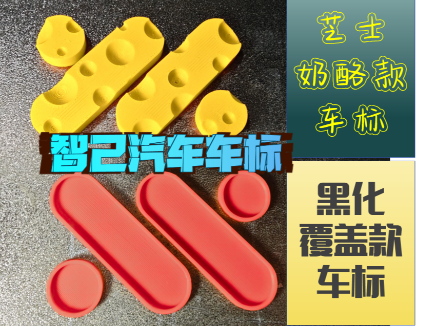 智己汽车LOGO车标（多款式：黑化覆盖款、芝士奶酪款）L6\L7\LS6\LS7\LS9等车型