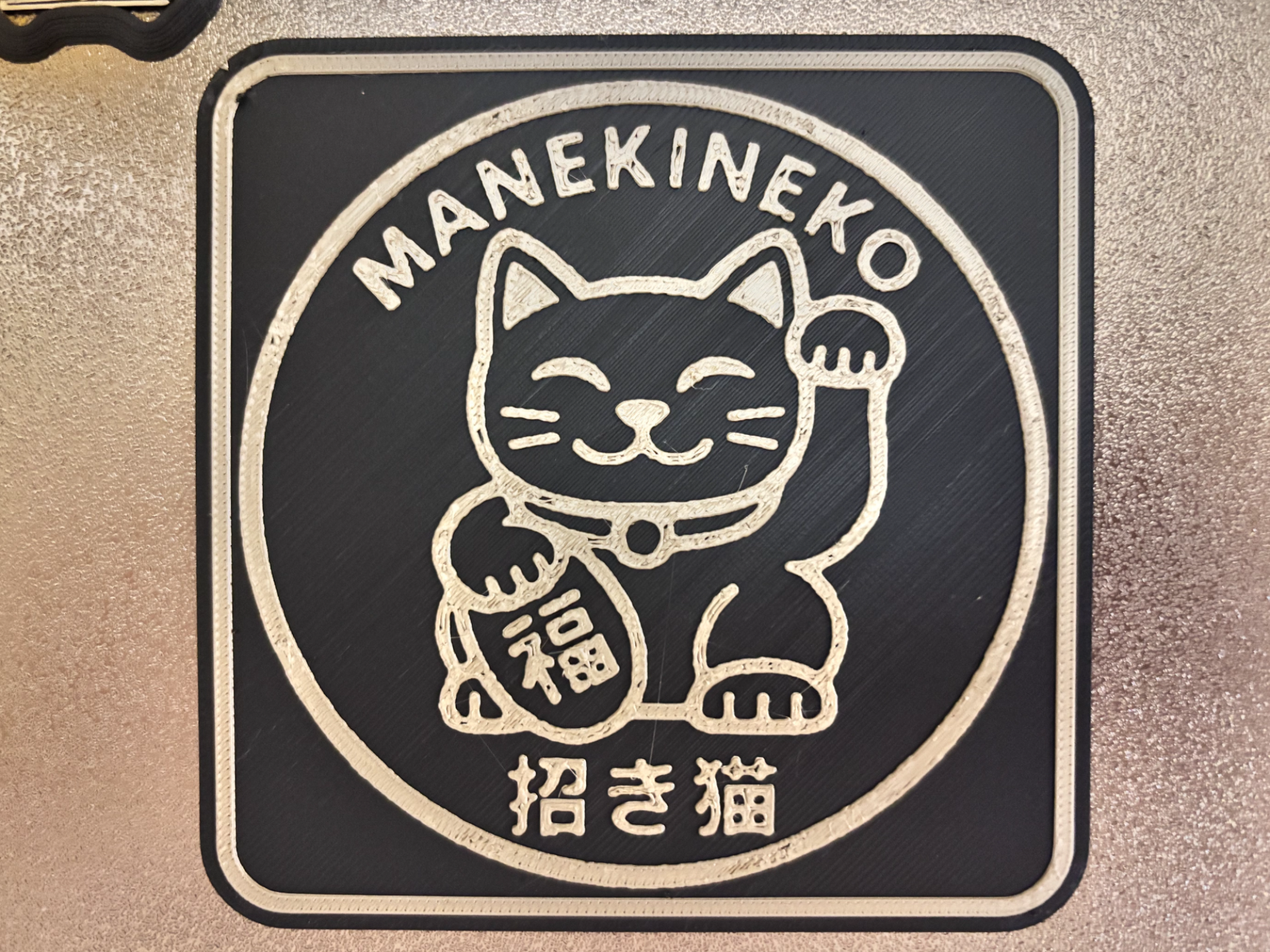 日本の美　コースター（招き猫）