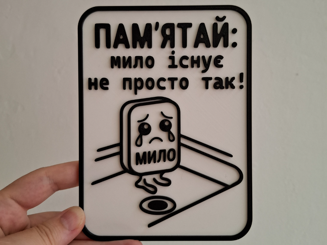 Funny Bathroom Soap Reminder Sign | Ukrainian