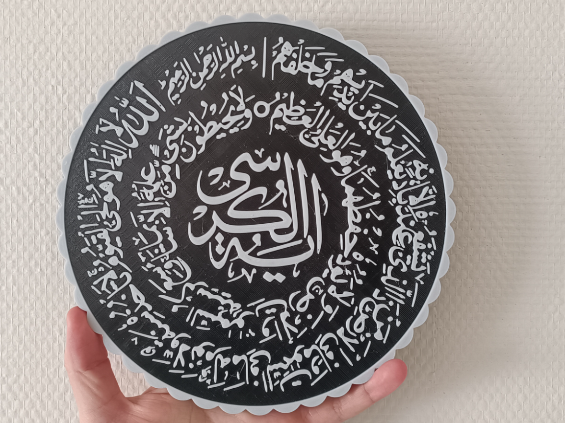 Ayat Al-Kursi | Art & Décoration 3D Islamique