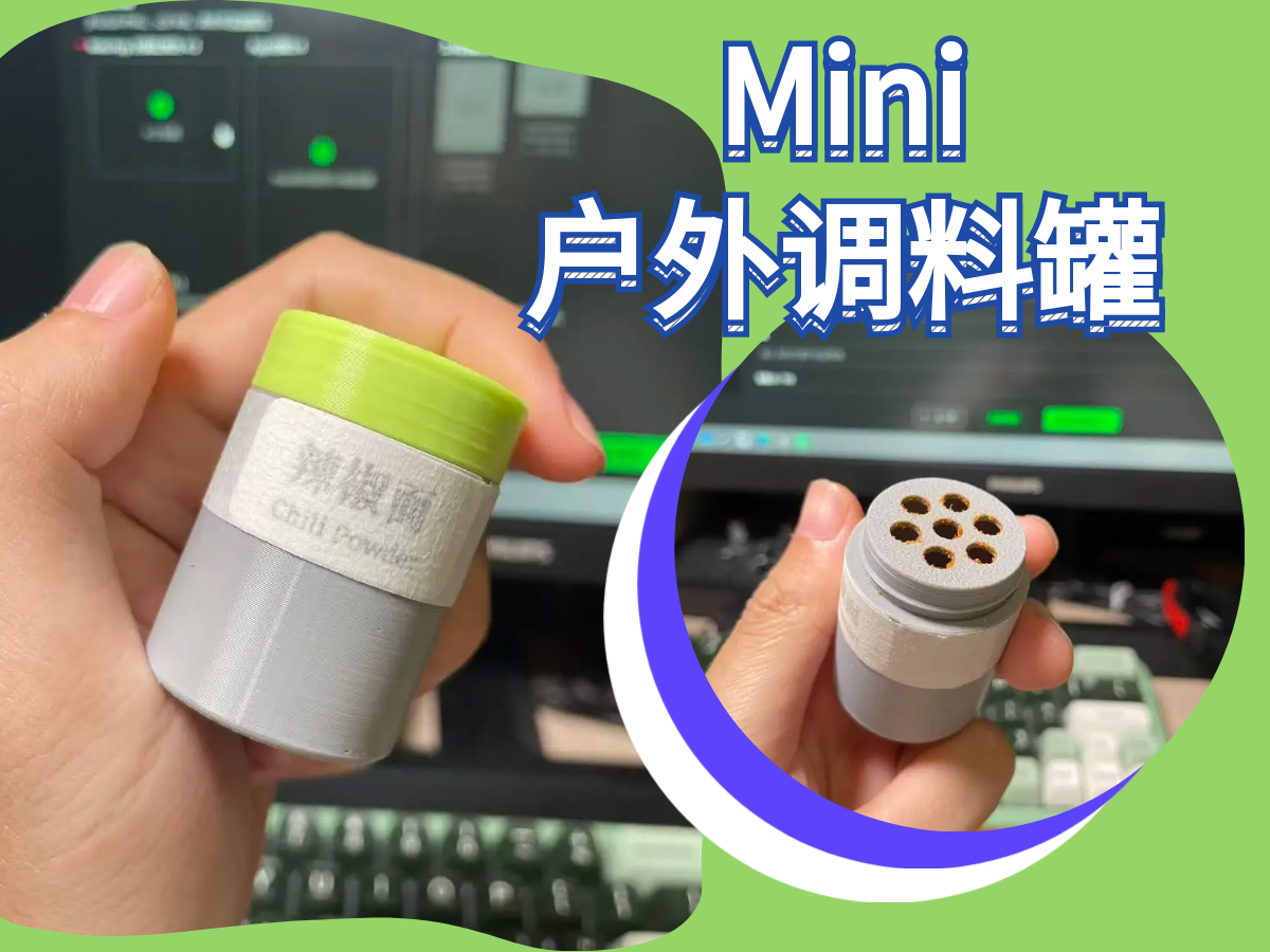 调料罐Mini