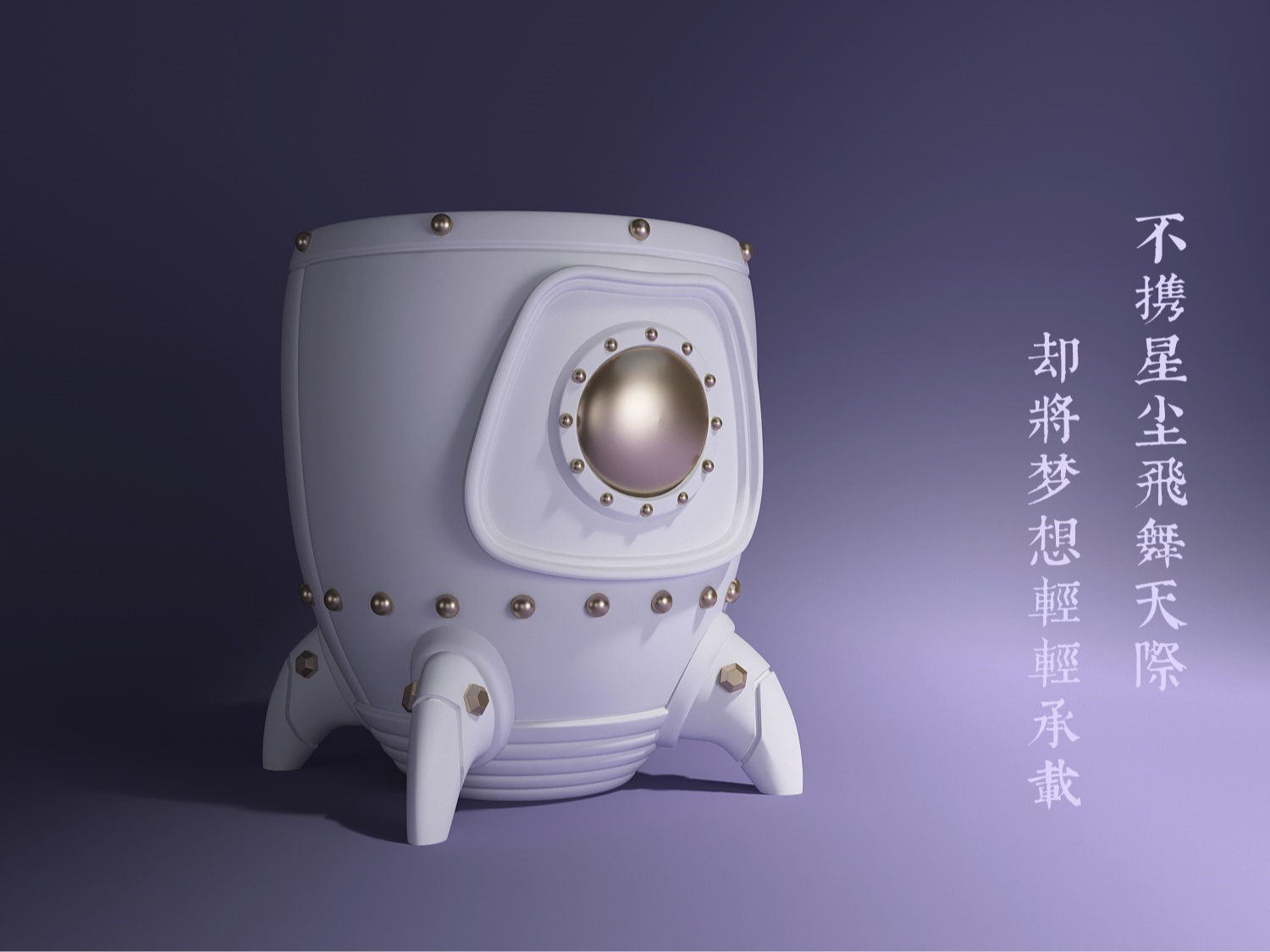 宇航员的笔筒