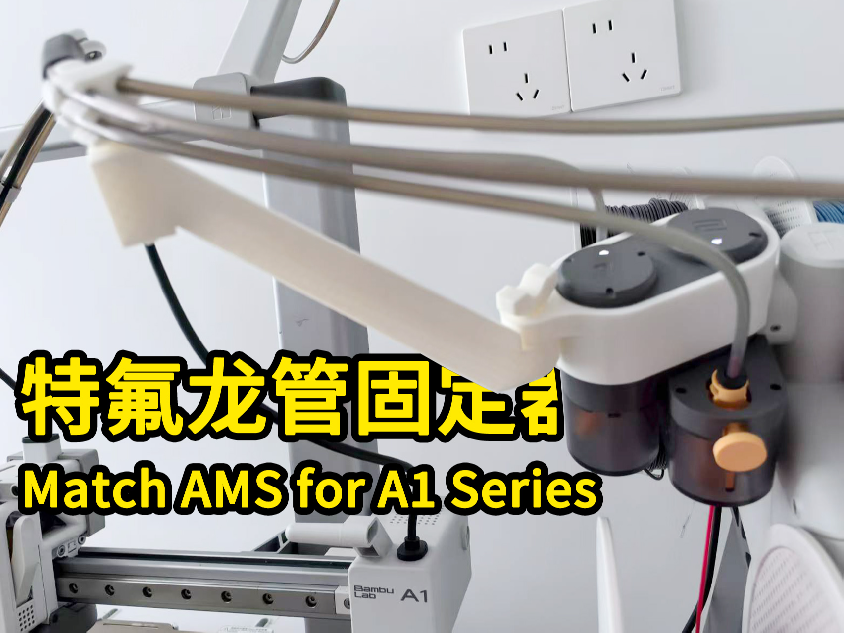 A1/A1 mini 特氟龙管固定支架（Teflon tube Mounting bracket）