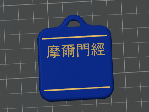 mandarin BOOK OF MORMON QR code keychain