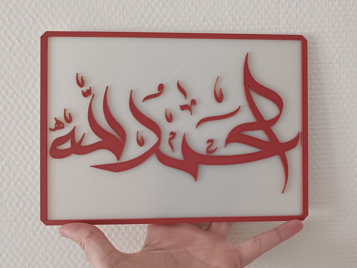 Al-ḥamdu li-l-lāh | الحمد لله | Art & Islamique 3D
