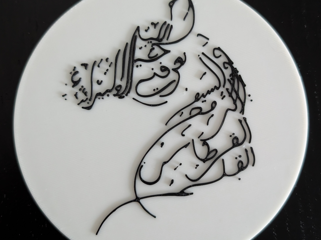 Arabic Galigraphy - Poem