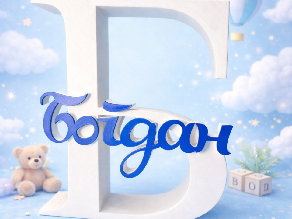 Personalized Letter Name