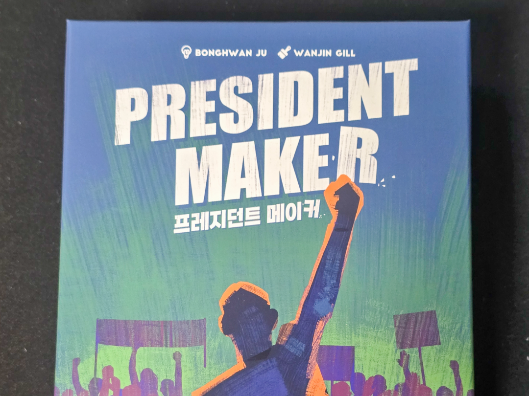 프레지던트 메이커 오거나이저 President Maker Insert